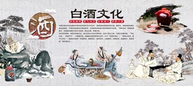 白酒文化