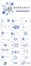 商务总结计划PPT