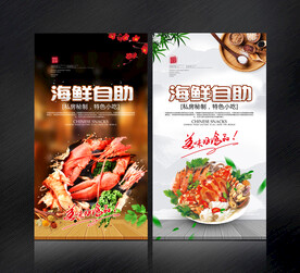 海鲜自助 