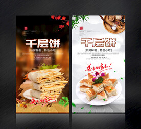 千层饼 