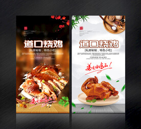 道口烧鸡