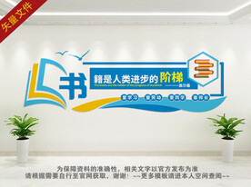 书籍是人类进步的阶梯