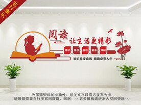 读书文化墙