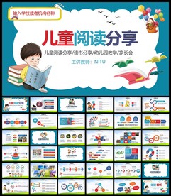卡通儿童小学阅读分享会PPT