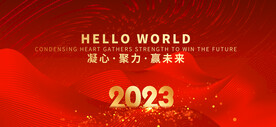 2023年会