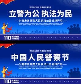 公安宣传展板