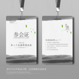 参会证设计