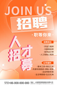 黄色人才招募令招聘海报