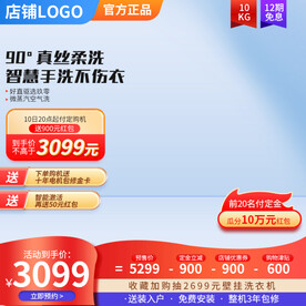 蓝色双十一预售主图