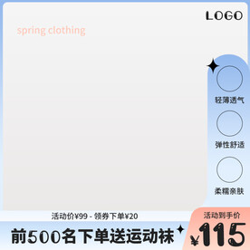 蓝色主图通用促销主图