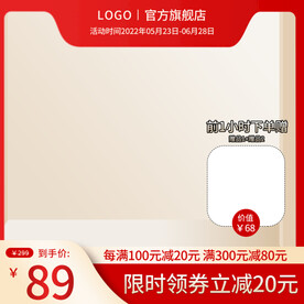 红色简约通用电商主图