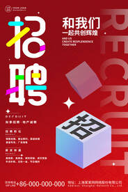 红色招聘创意海报