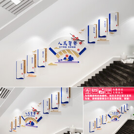 警营楼道文化墙