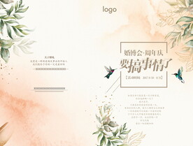 婚庆公司活动折页