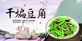 干煸豆角