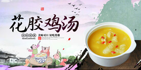 花胶鸡黄焖汤