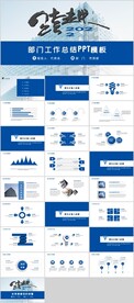 部门工作总结汇报PPT