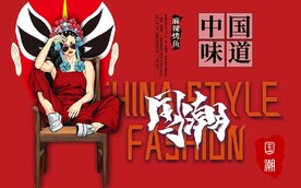 国风潮中国味道餐饮背景墙