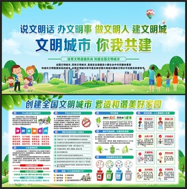 文明城市