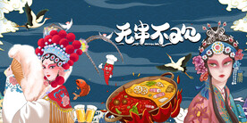 国潮火锅店背景墙