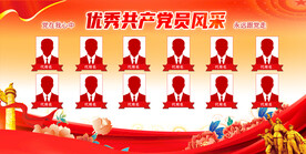 党员风采展板