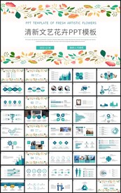 清新花卉通用工作总结计划PPT
