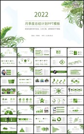 清新月季度工作总结计划PPT