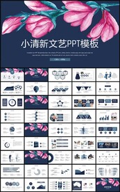 时尚小清新文艺风工作总结PPT