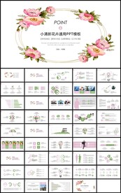 手绘花卉通用工作总结计划PPT