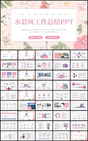 通用水彩风花卉工作总结PPT