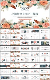 小清新文艺范总结计划PPT模板