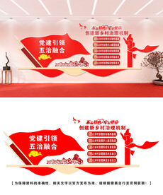 五治融合文化墙