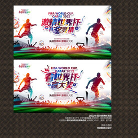 2022卡塔尔世界杯
