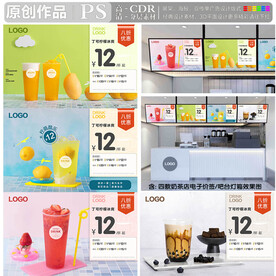 饮品店灯箱电子价签模版