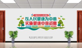 以人民健康为中心