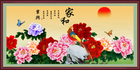家和富贵