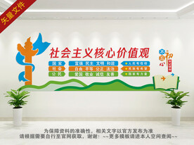 校园社会主义核心价值观