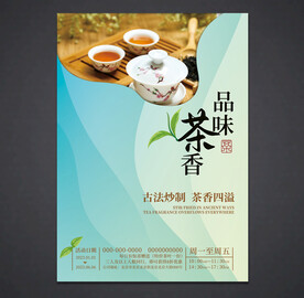 茶海报