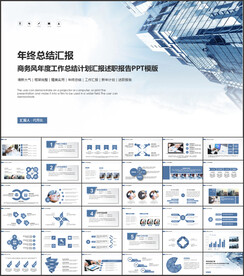 年终工作总结PPT