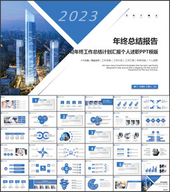 年终工作总结PPT