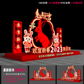 兔年造型