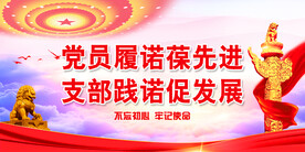 党建背景展板