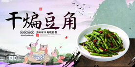 干煸豆角