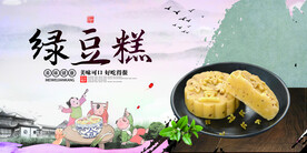 绿豆糕