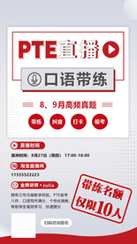 PTE口语直播