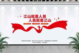 江山就是人民