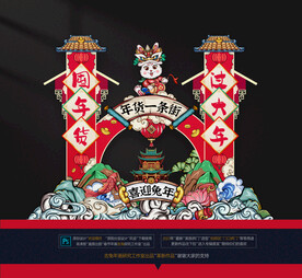 兔年美陈拱门布置