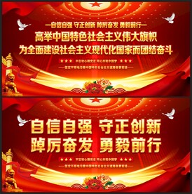 中国特色社会主义伟大旗帜