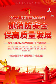 消防月宣传海报