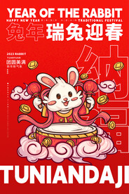 兔年插画海报